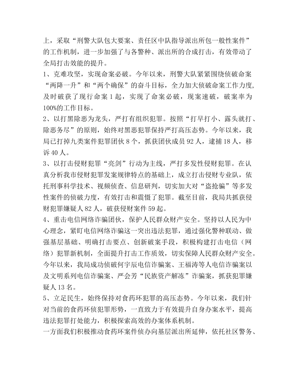 委托书-刑警大队2024年度上半年工作总结-2024年度上半年工作总结 _第2页