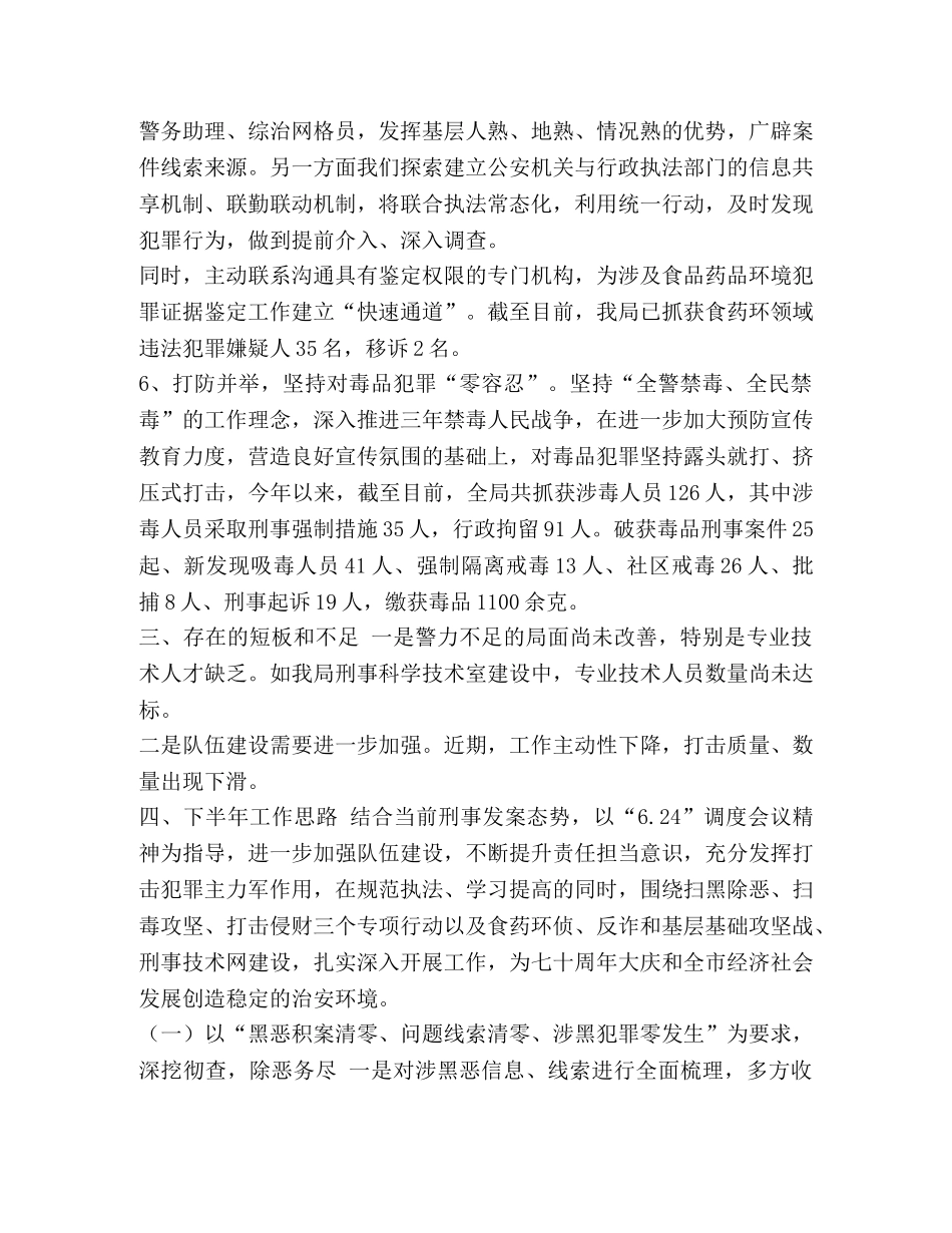 委托书-刑警大队2024年度上半年工作总结-2024年度上半年工作总结 _第3页