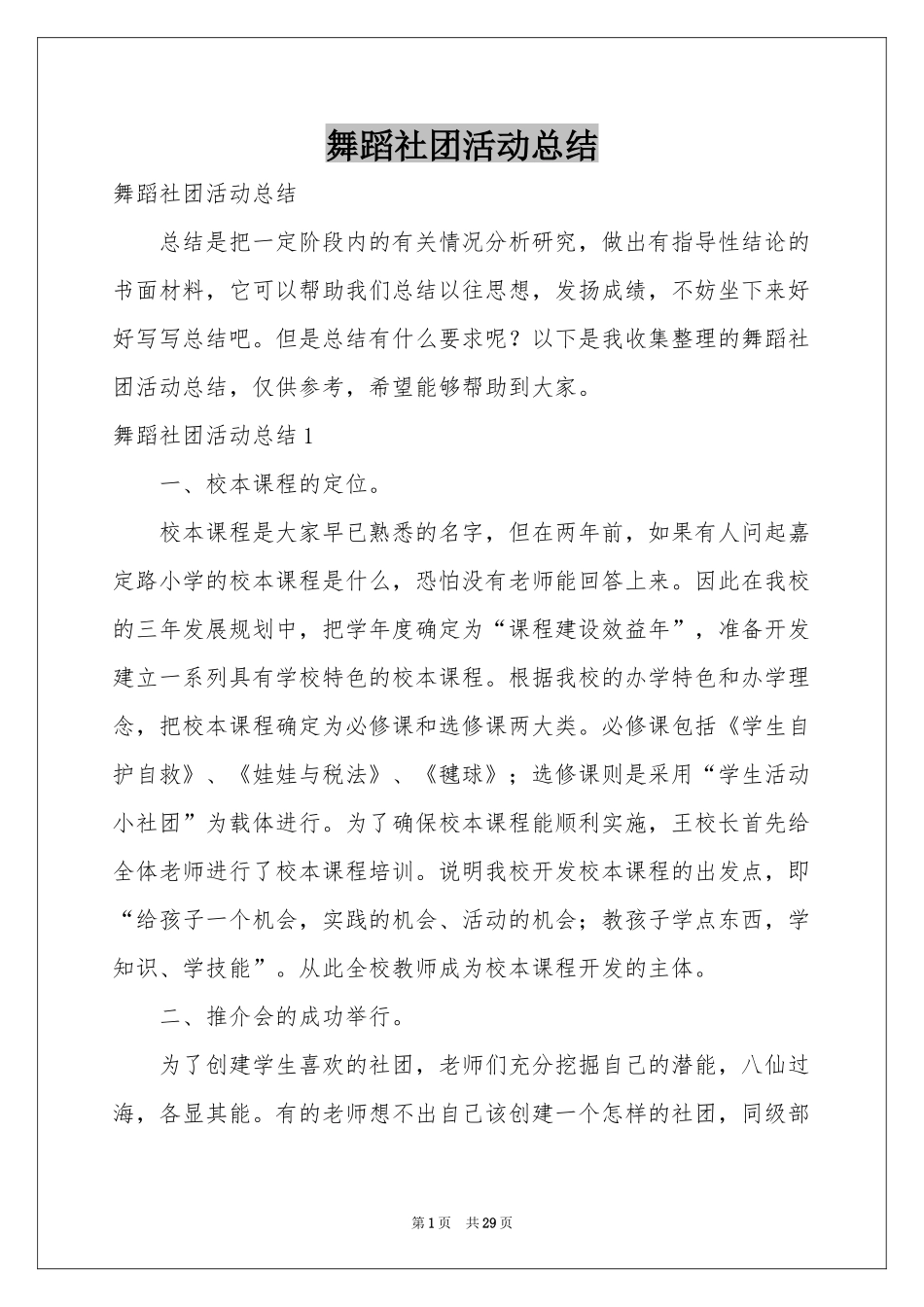 舞蹈社团活动参考总结_第1页