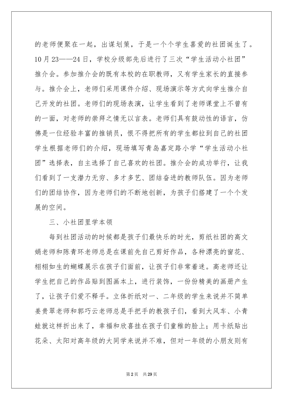 舞蹈社团活动参考总结_第2页