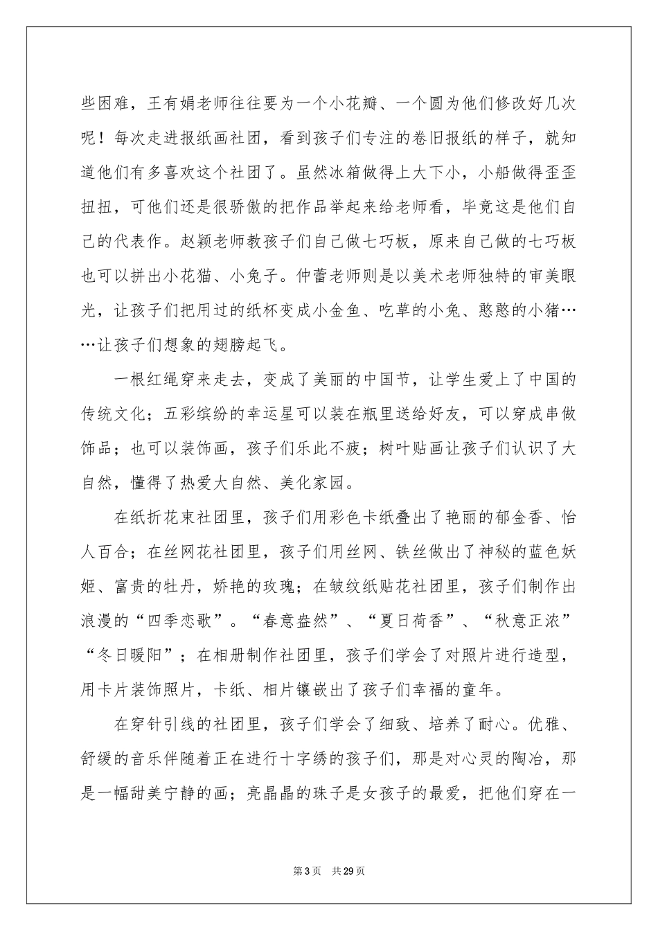 舞蹈社团活动参考总结_第3页