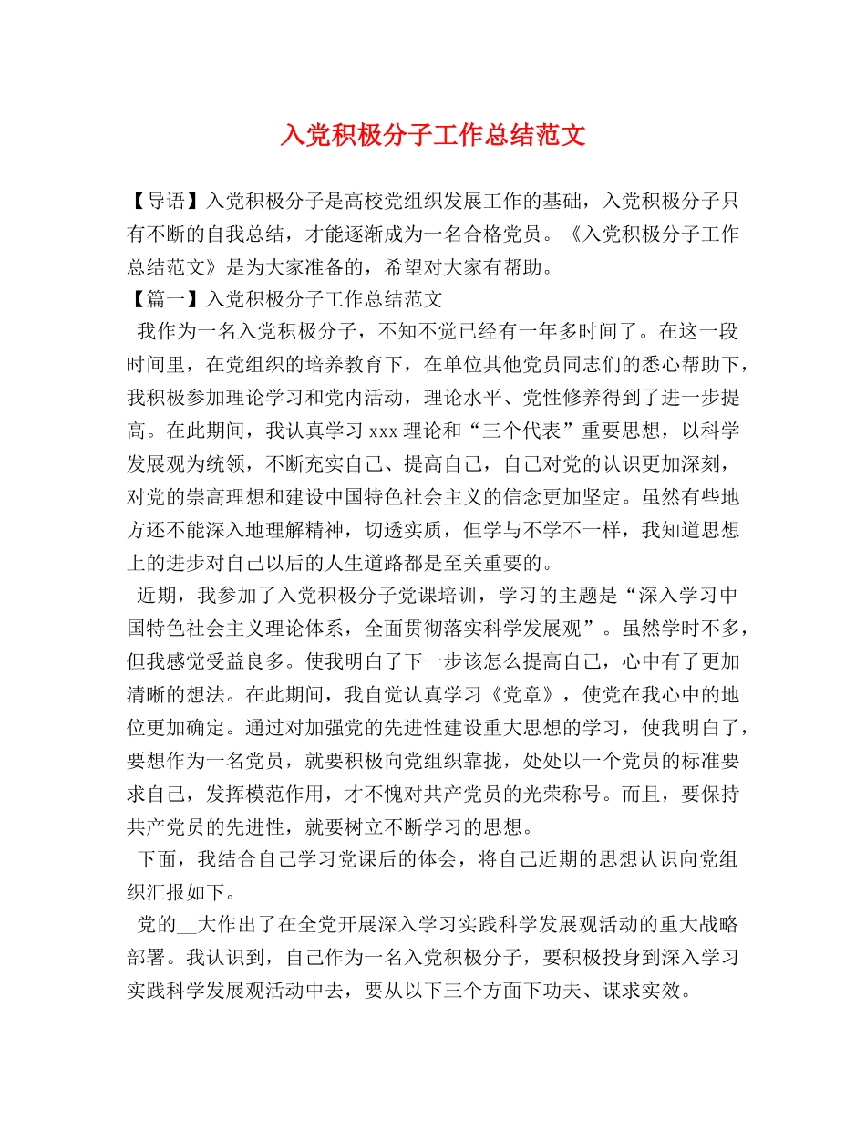 委托书-入党积极分子工作总结范文 _第1页