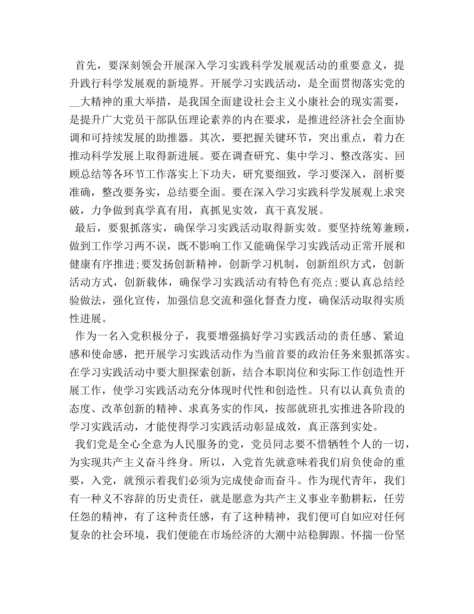 委托书-入党积极分子工作总结范文 _第2页