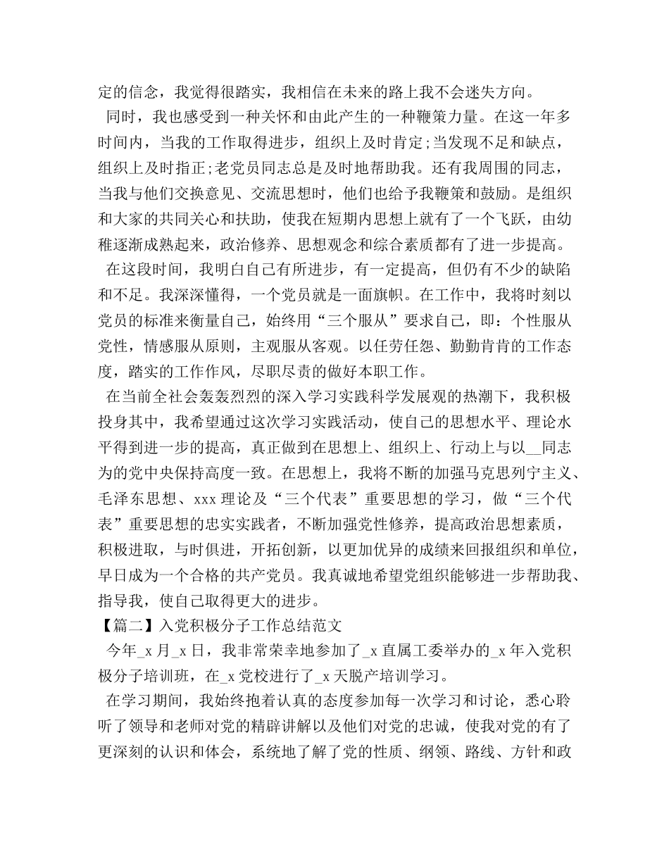 委托书-入党积极分子工作总结范文 _第3页