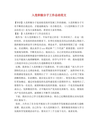 委托书-入党积极分子工作总结范文 