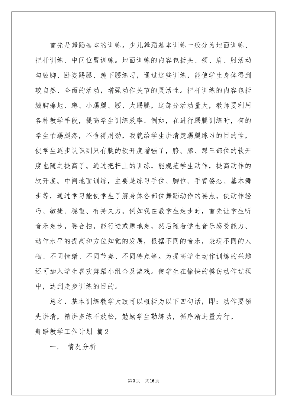 舞蹈教学工作参考计划汇编7篇_第3页