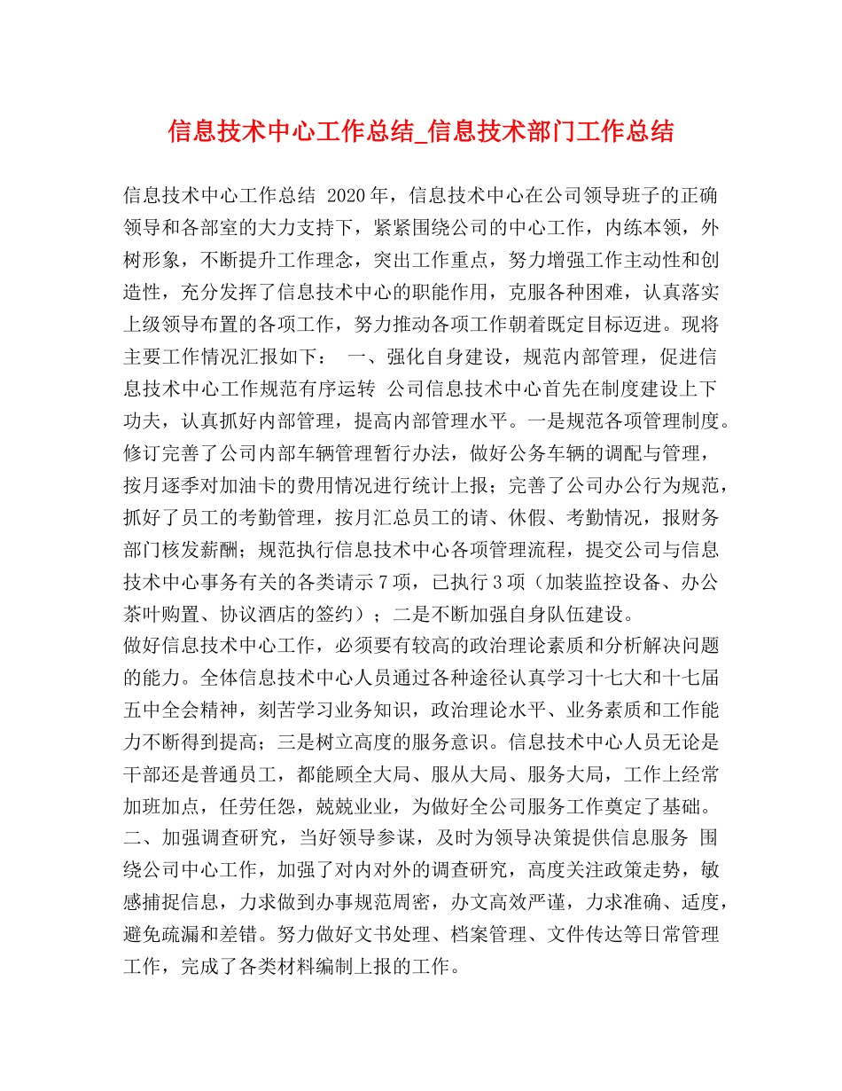 委托书-信息技术中心工作总结_信息技术部门工作总结 _第1页