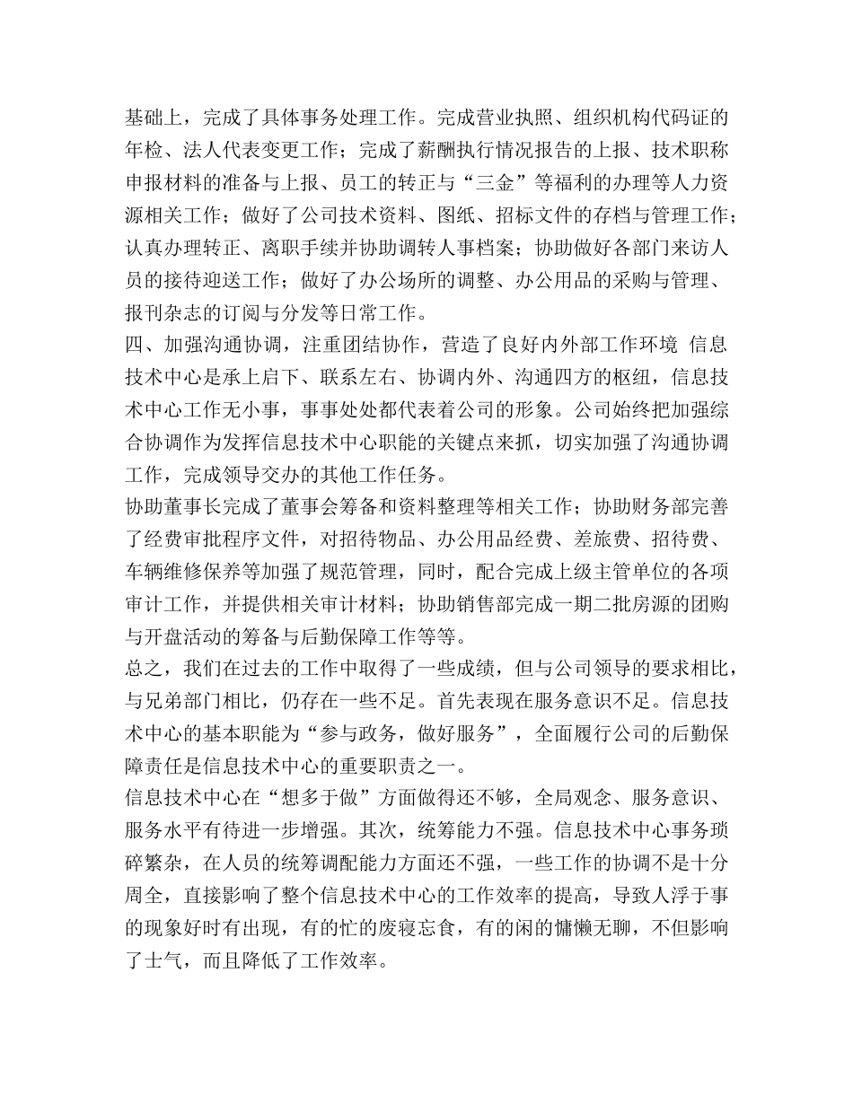 委托书-信息技术中心工作总结_信息技术部门工作总结 _第3页