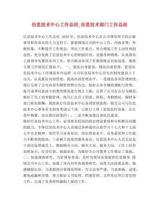 委托书-信息技术中心工作总结_信息技术部门工作总结 