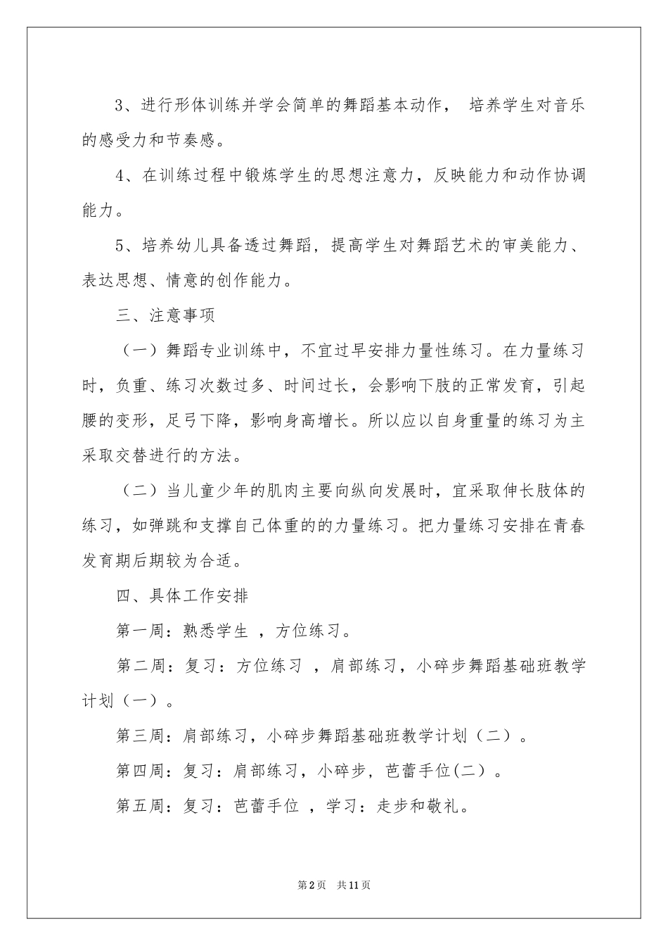 舞蹈教学工作参考计划四篇_第2页