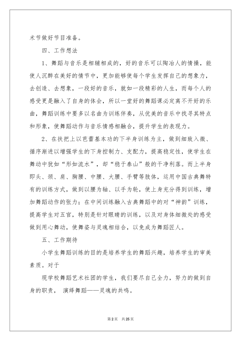 舞蹈教学工作参考计划模板合集八篇_第2页