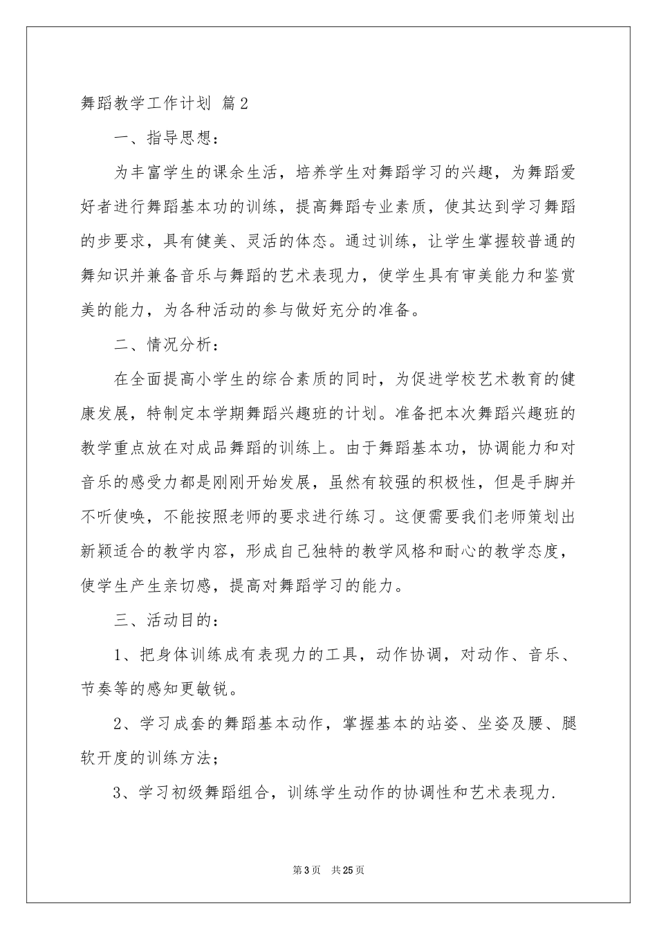 舞蹈教学工作参考计划模板合集八篇_第3页