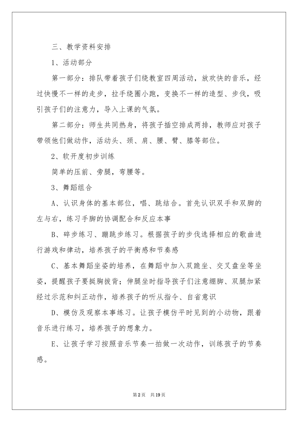 舞蹈教学工作参考计划模板八篇_第2页