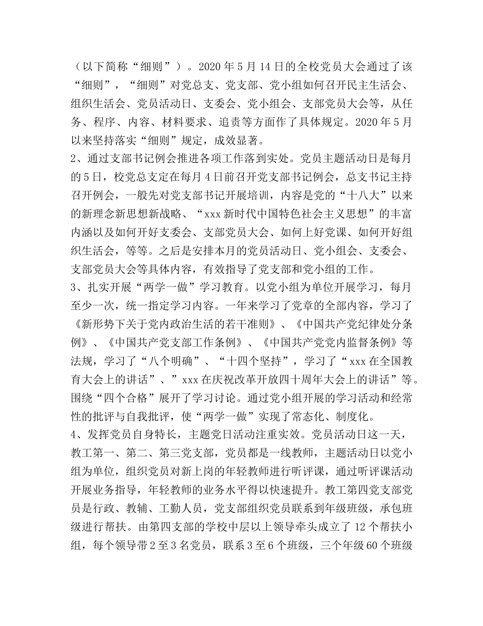 委托书-党建和党风廉政建设工作总结-党建和党风廉洁建设工作报告 _第2页