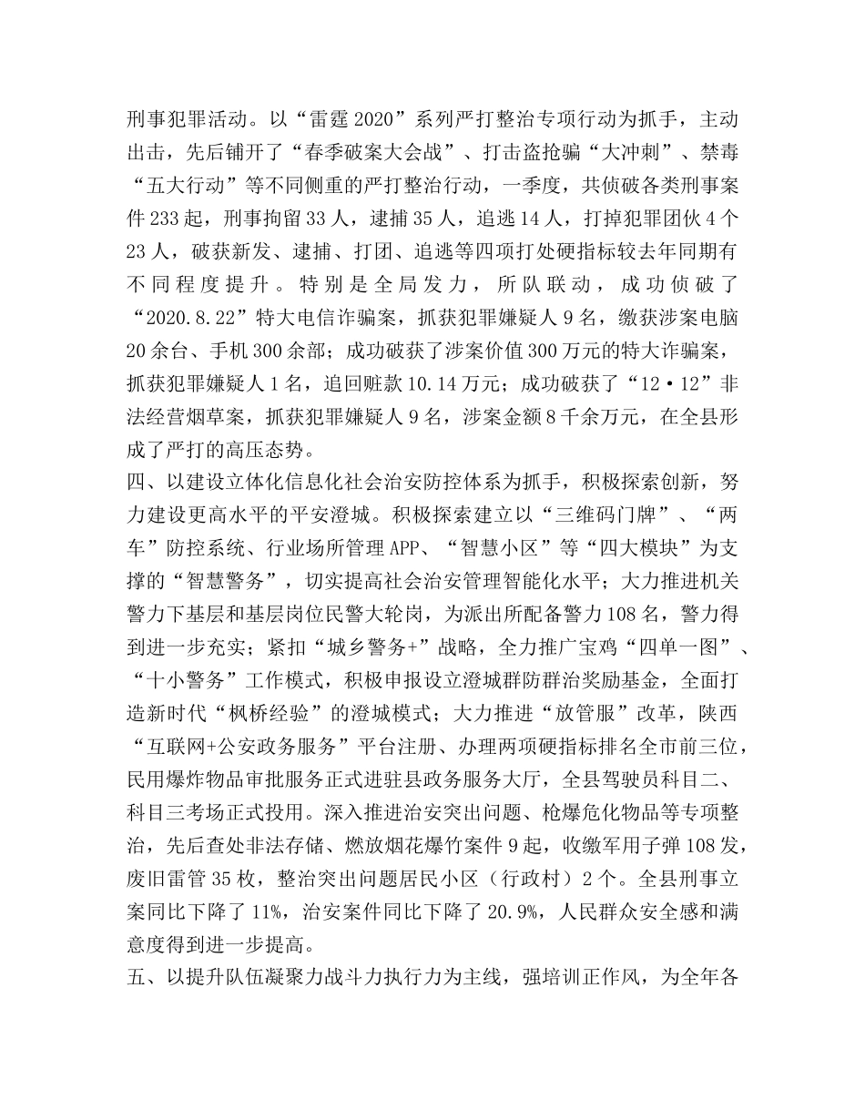 委托书-册亨县公安局魏玉志工作总结_县公安局工作总结5篇汇编 _第2页