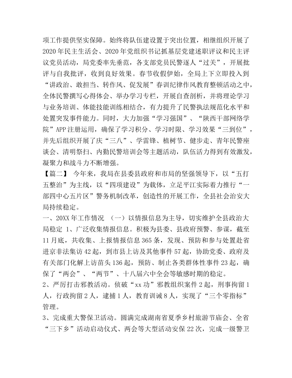 委托书-册亨县公安局魏玉志工作总结_县公安局工作总结5篇汇编 _第3页