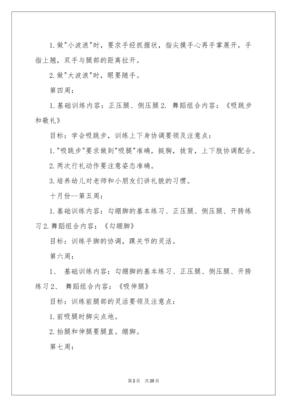 舞蹈教学工作参考计划八篇_第2页