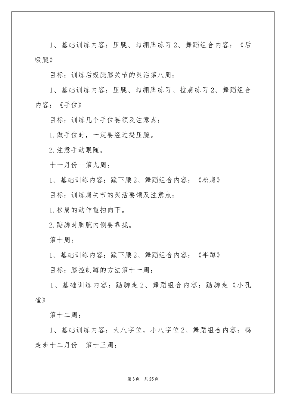 舞蹈教学工作参考计划八篇_第3页