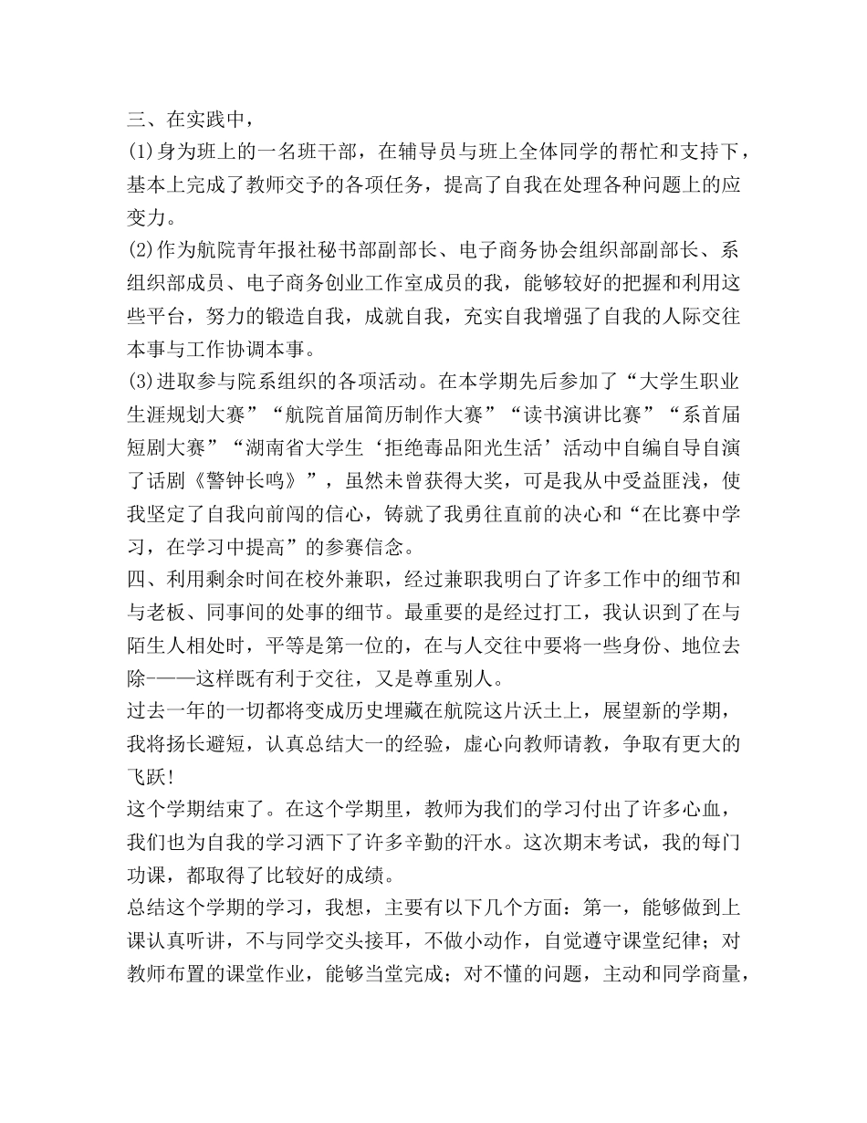 委托书-个人学期总结,优选10篇 _第2页