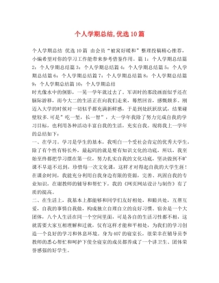 委托书-个人学期总结,优选10篇 