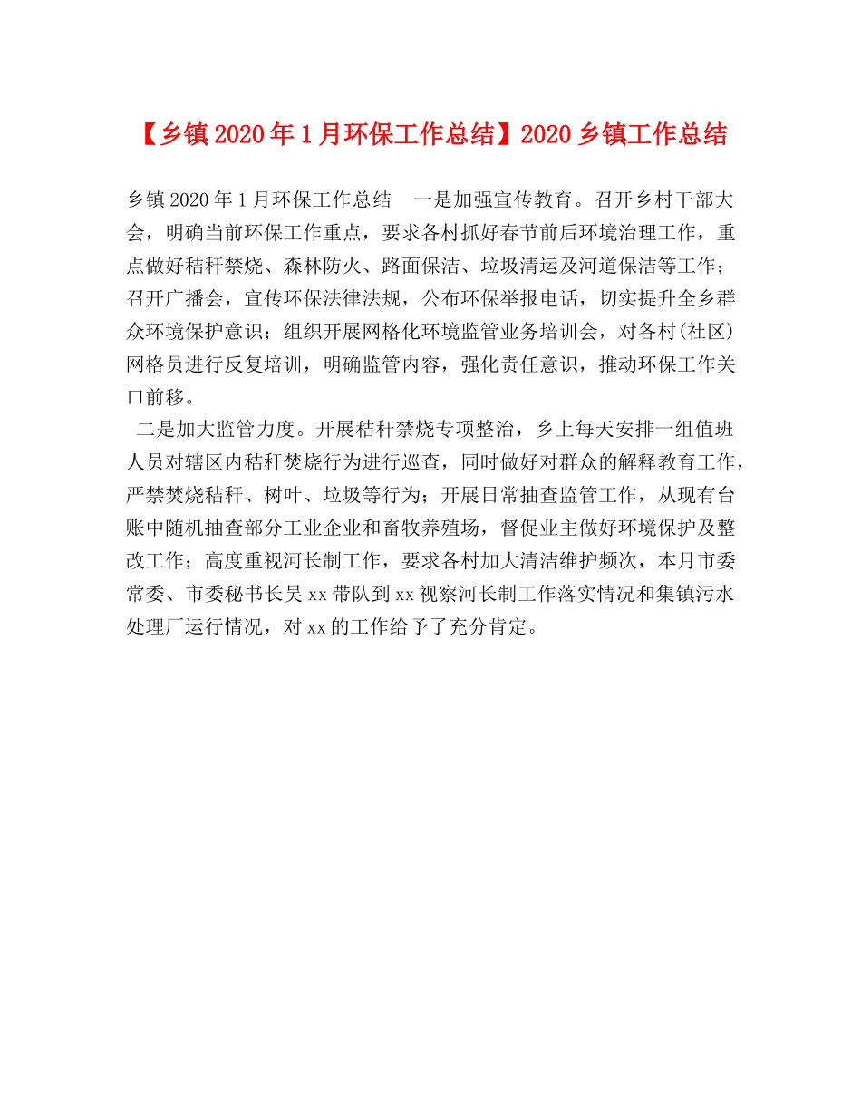 委托书-【乡镇2024年1月环保工作总结】2024乡镇工作总结 _第1页