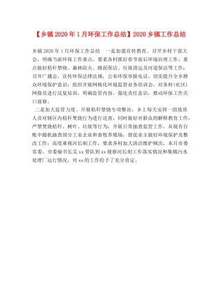 委托书-【乡镇2024年1月环保工作总结】2024乡镇工作总结 