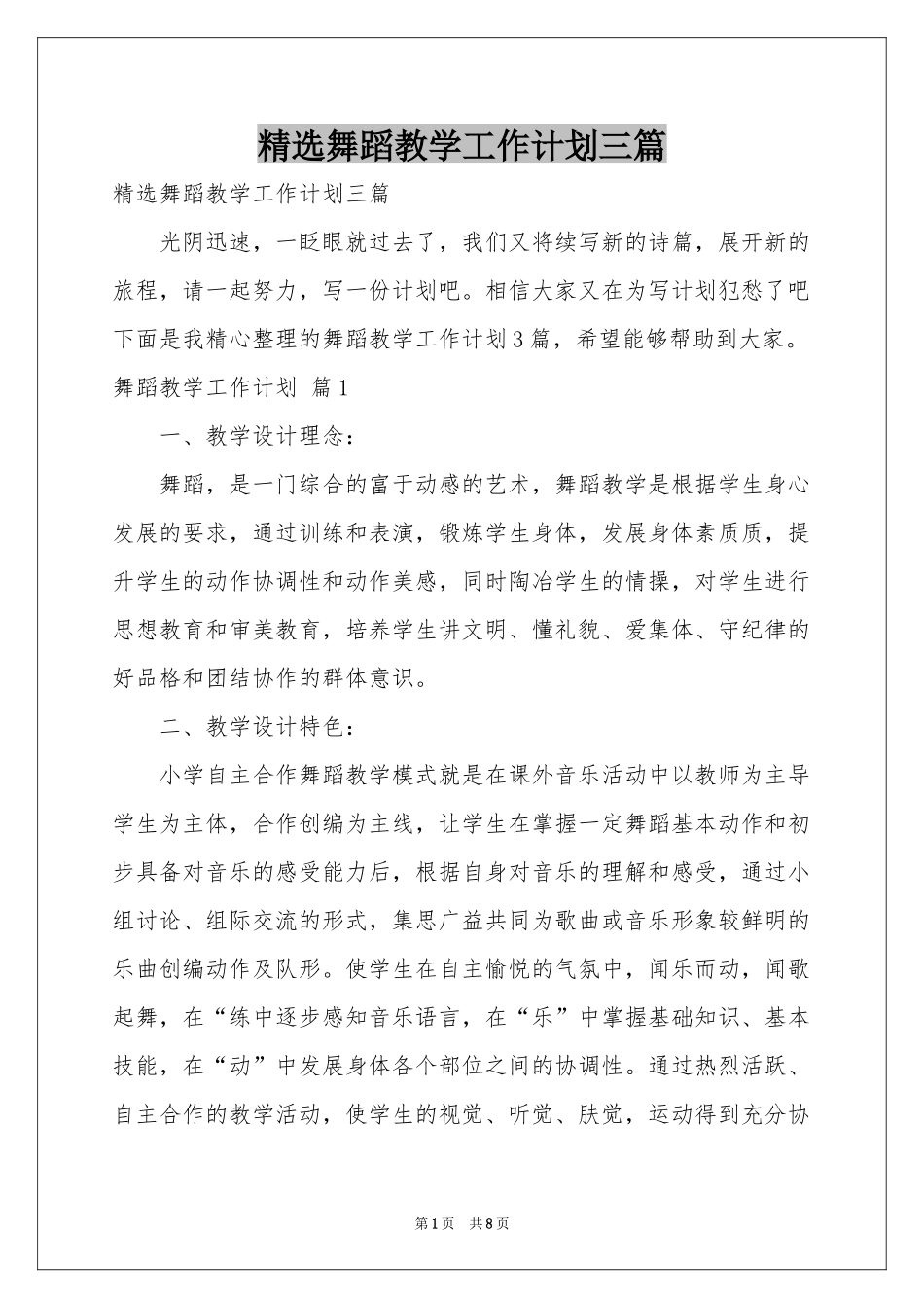 舞蹈教学工作参考计划三篇_第1页