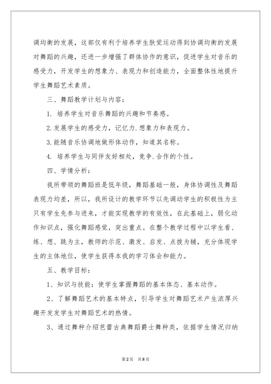 舞蹈教学工作参考计划三篇_第2页