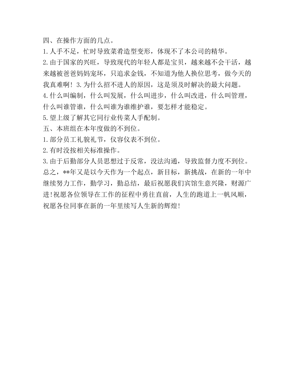 委托书-[整理餐厅服务员的年度工作总结]找餐厅服务员 _第2页