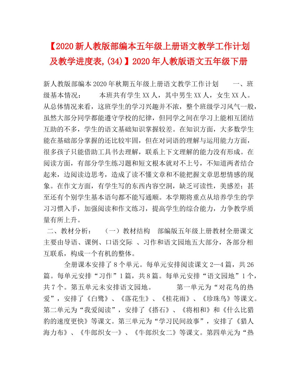 委托书-【2024新人教版部编本五年级上册语文教学工作计划及教学进度表,(34)】2024年人教版语文五年级下册 _第1页