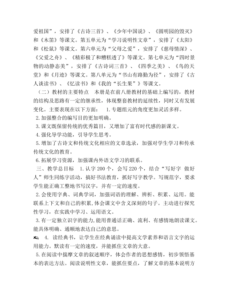 委托书-【2024新人教版部编本五年级上册语文教学工作计划及教学进度表,(34)】2024年人教版语文五年级下册 _第2页