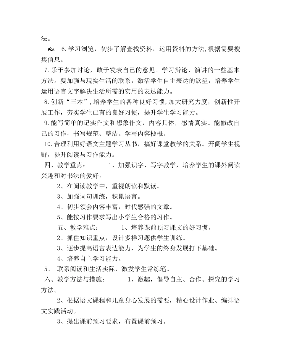 委托书-【2024新人教版部编本五年级上册语文教学工作计划及教学进度表,(34)】2024年人教版语文五年级下册 _第3页