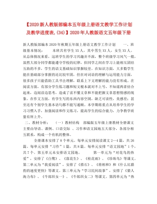 委托书-【2024新人教版部编本五年级上册语文教学工作计划及教学进度表,(34)】2024年人教版语文五年级下册 