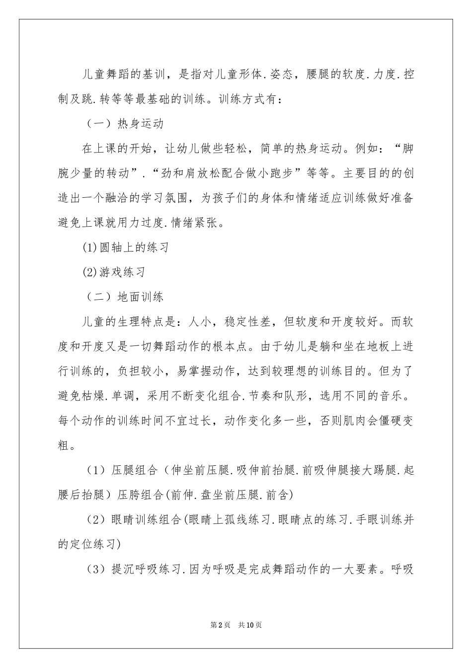 舞蹈教学工作参考计划4篇_第2页