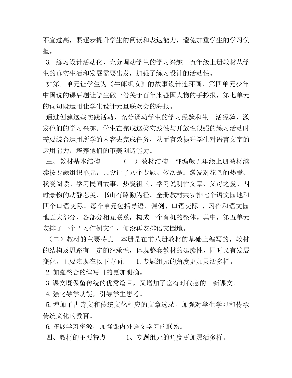 委托书-【2024年秋期新人教部编本五年级上册语文教学工作计划+教学进度安排表】2024年五年级下册人教版 _第3页
