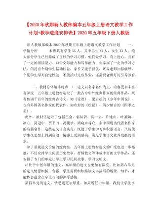 委托书-【2024年秋期新人教部编本五年级上册语文教学工作计划+教学进度安排表】2024年五年级下册人教版 