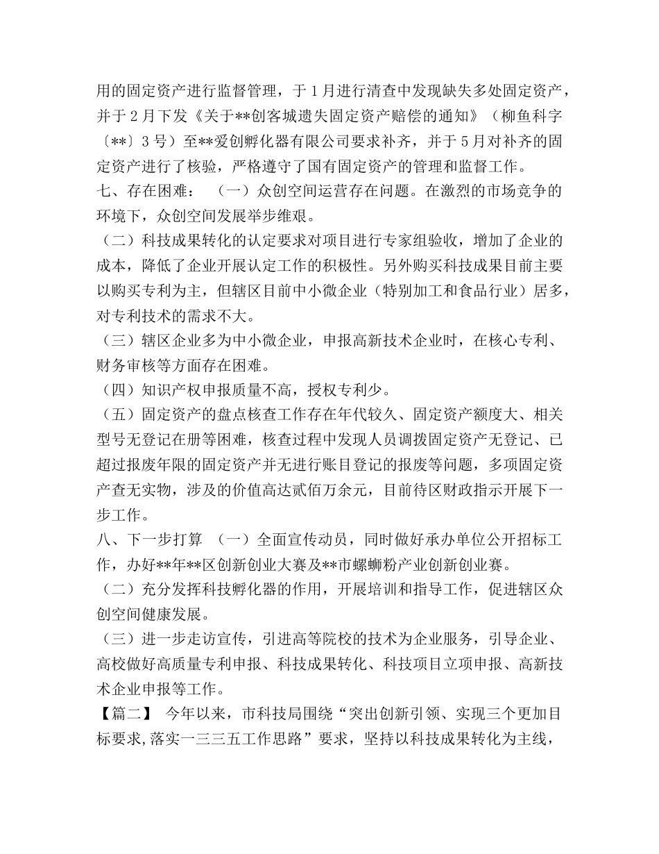 委托书-[科技局上半年总结六篇汇编]科技局支持民营企业发展总结 _第3页