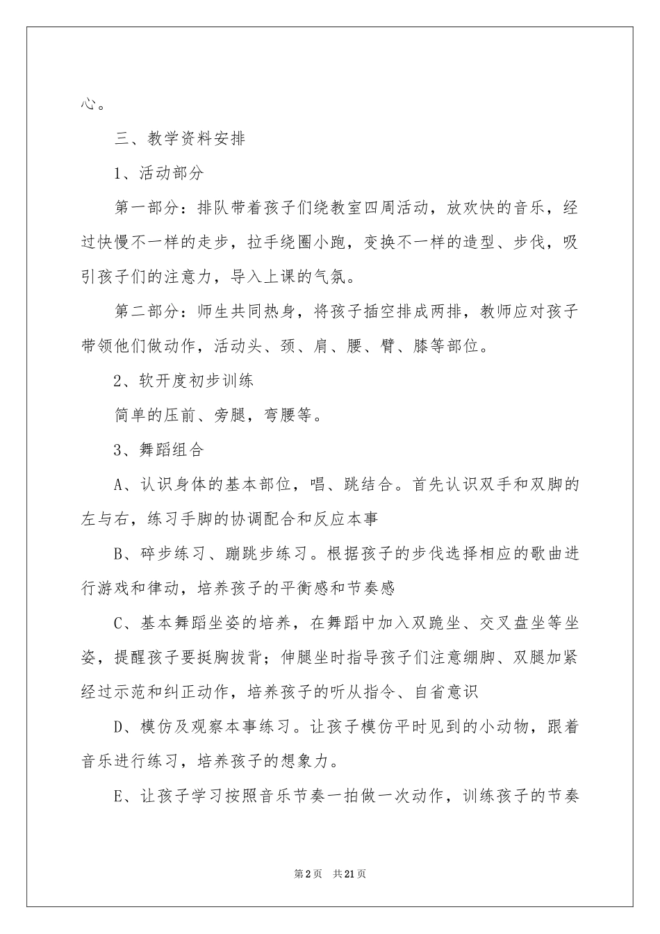 舞蹈教学工作参考计划5篇_第2页