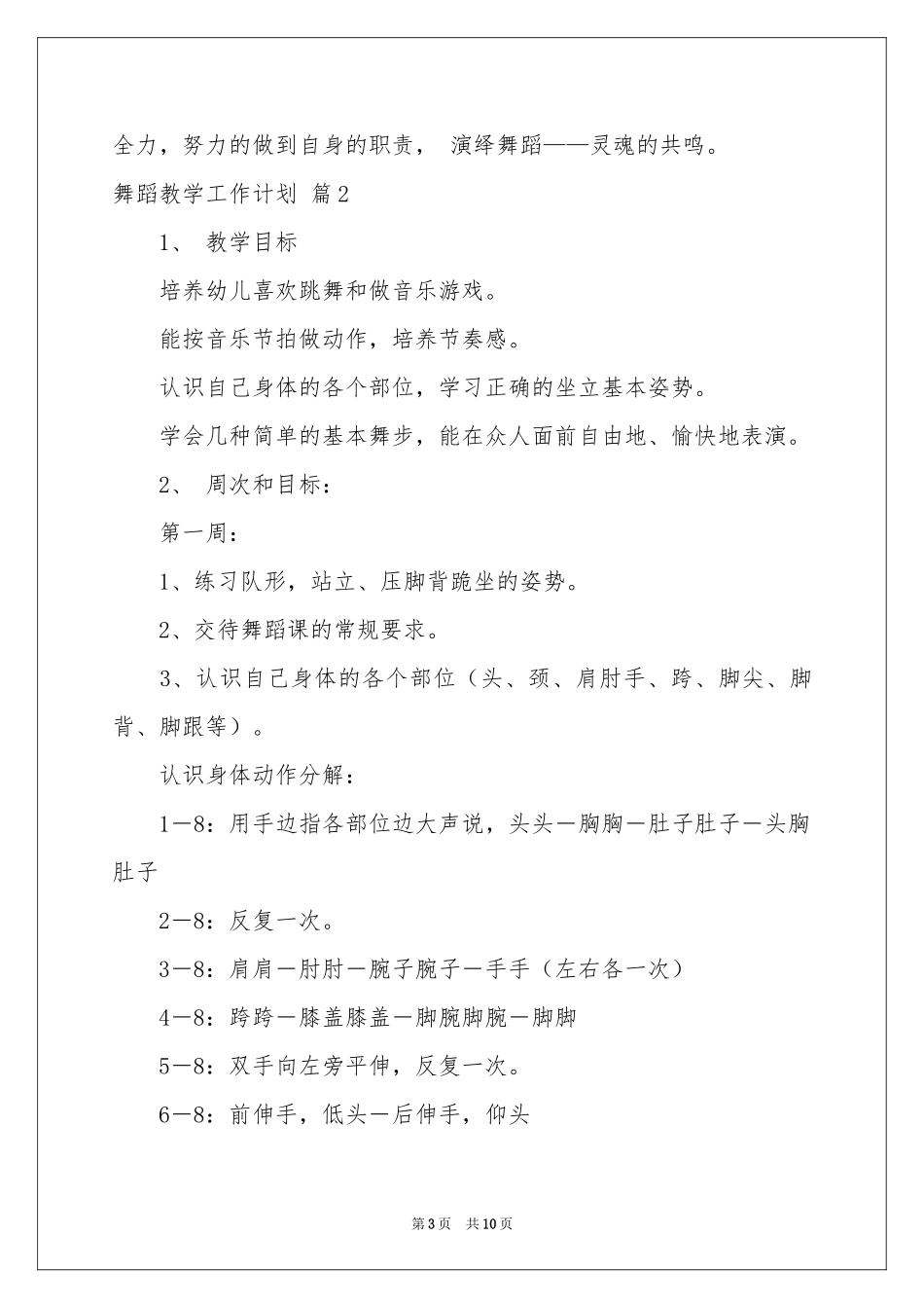 舞蹈教学工作参考计划3篇_第3页