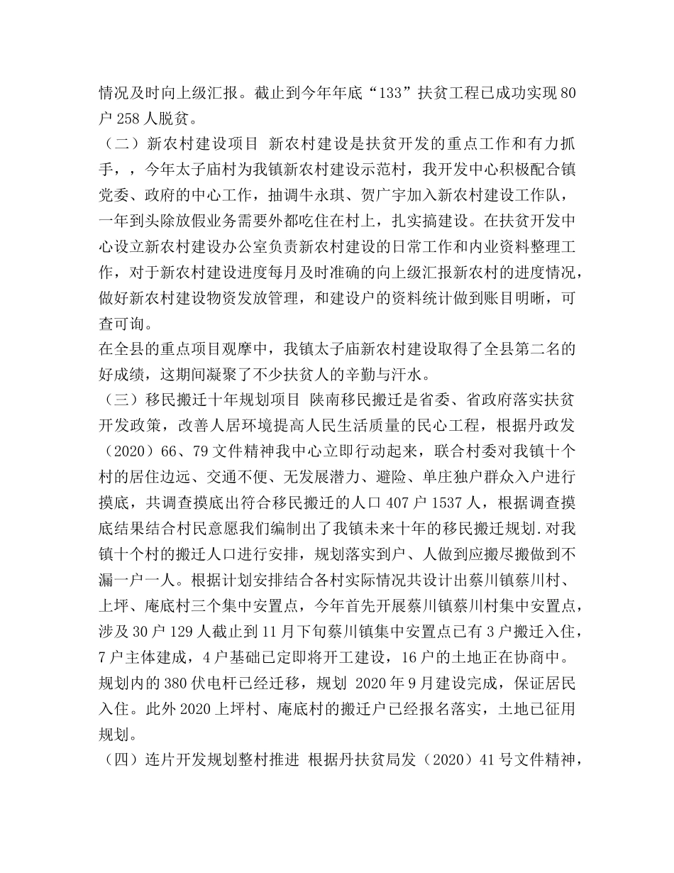 委托书-[扶贫工作总结]2024精准扶贫工作总结 _第2页