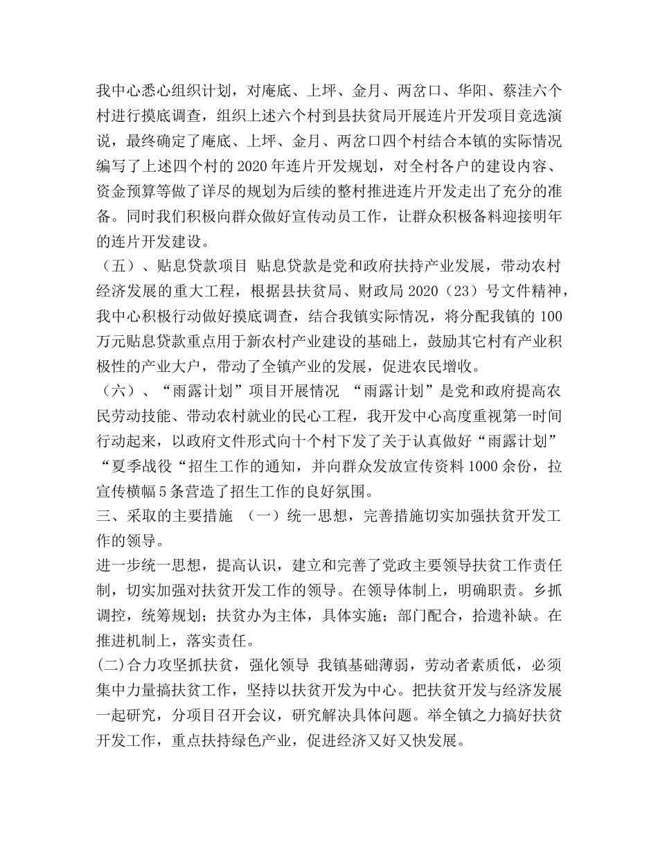 委托书-[扶贫工作总结]2024精准扶贫工作总结 _第3页