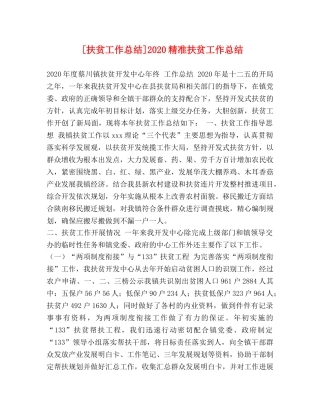 委托书-[扶贫工作总结]2024精准扶贫工作总结 