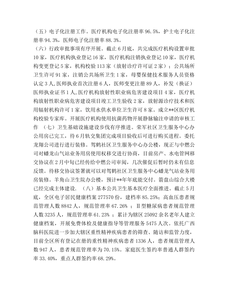 委托书-[卫计局2024年上半年总结五篇汇编] 2024年卫计局 _第2页