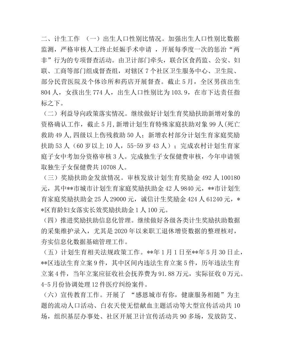 委托书-[卫计局2024年上半年总结五篇汇编] 2024年卫计局 _第3页
