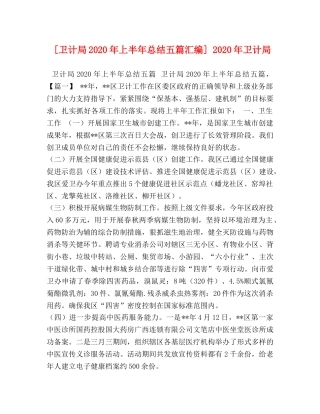 委托书-[卫计局2024年上半年总结五篇汇编] 2024年卫计局 