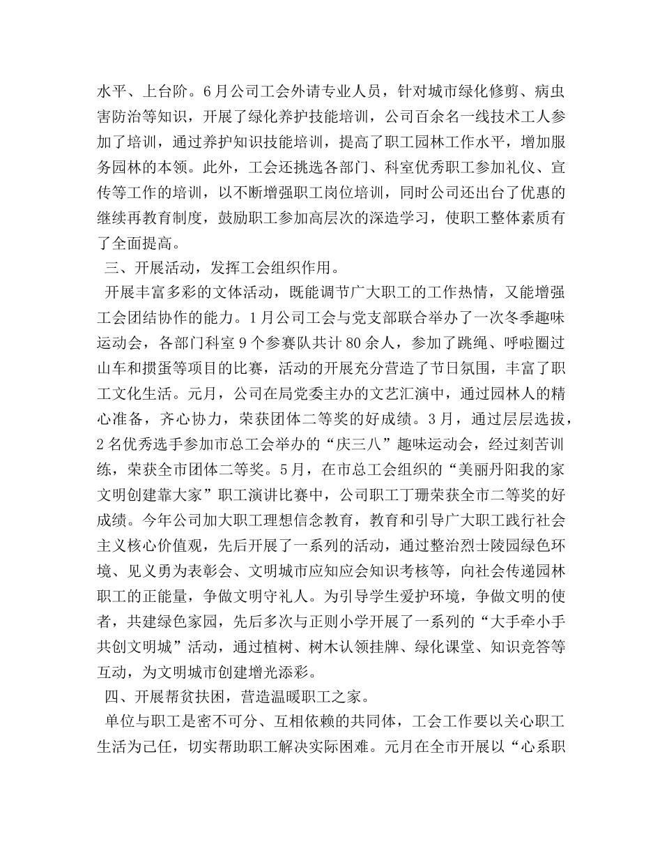 委托书-[园林XXX年上半年工会工作总结]工会工作总结 _第2页