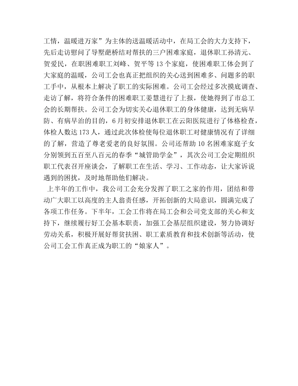 委托书-[园林XXX年上半年工会工作总结]工会工作总结 _第3页