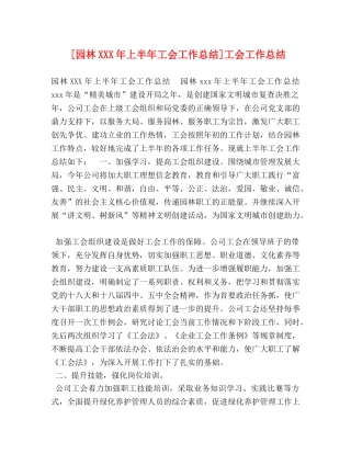委托书-[园林XXX年上半年工会工作总结]工会工作总结 