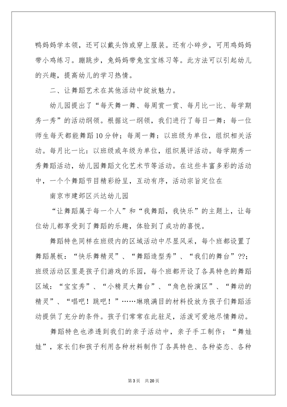 舞蹈教学参考计划范本汇总七篇_第3页