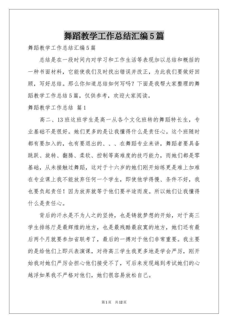 舞蹈教学工作参考总结汇编5篇_第1页